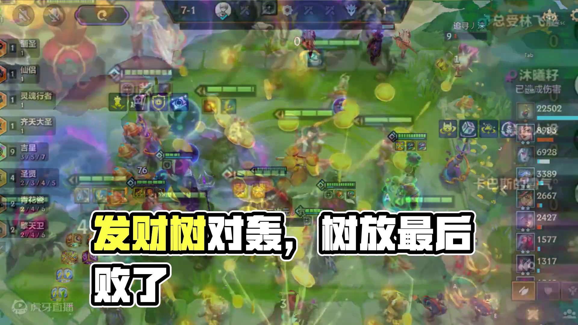 我好像知道发财树对轰怎么能赢了。 #金铲铲之战 #云顶之弈 #吉星 #云顶之弈s11