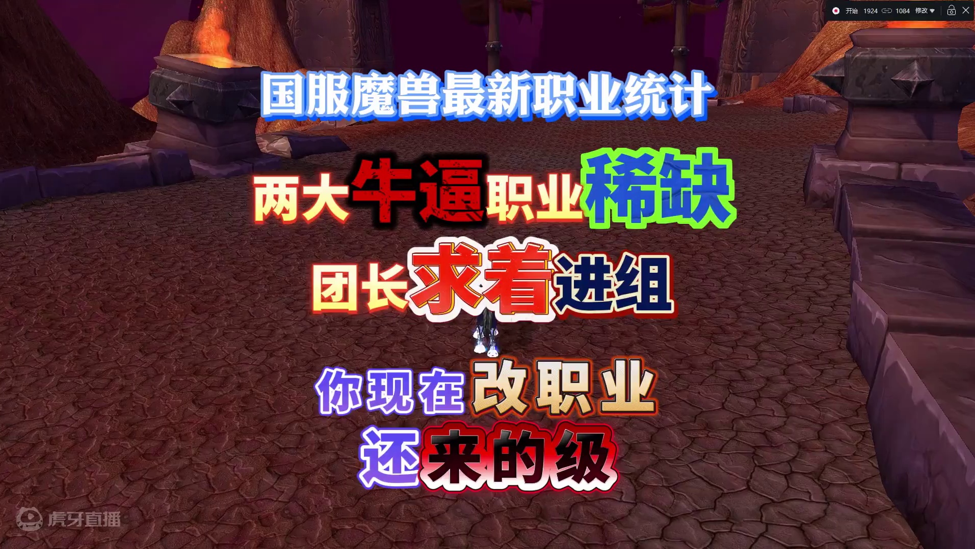 国服魔兽最新职业统计，两大牛逼职业及其稀缺，团长跪求你进组 两大牛逼职业及其稀缺，团长跪着求你进组，