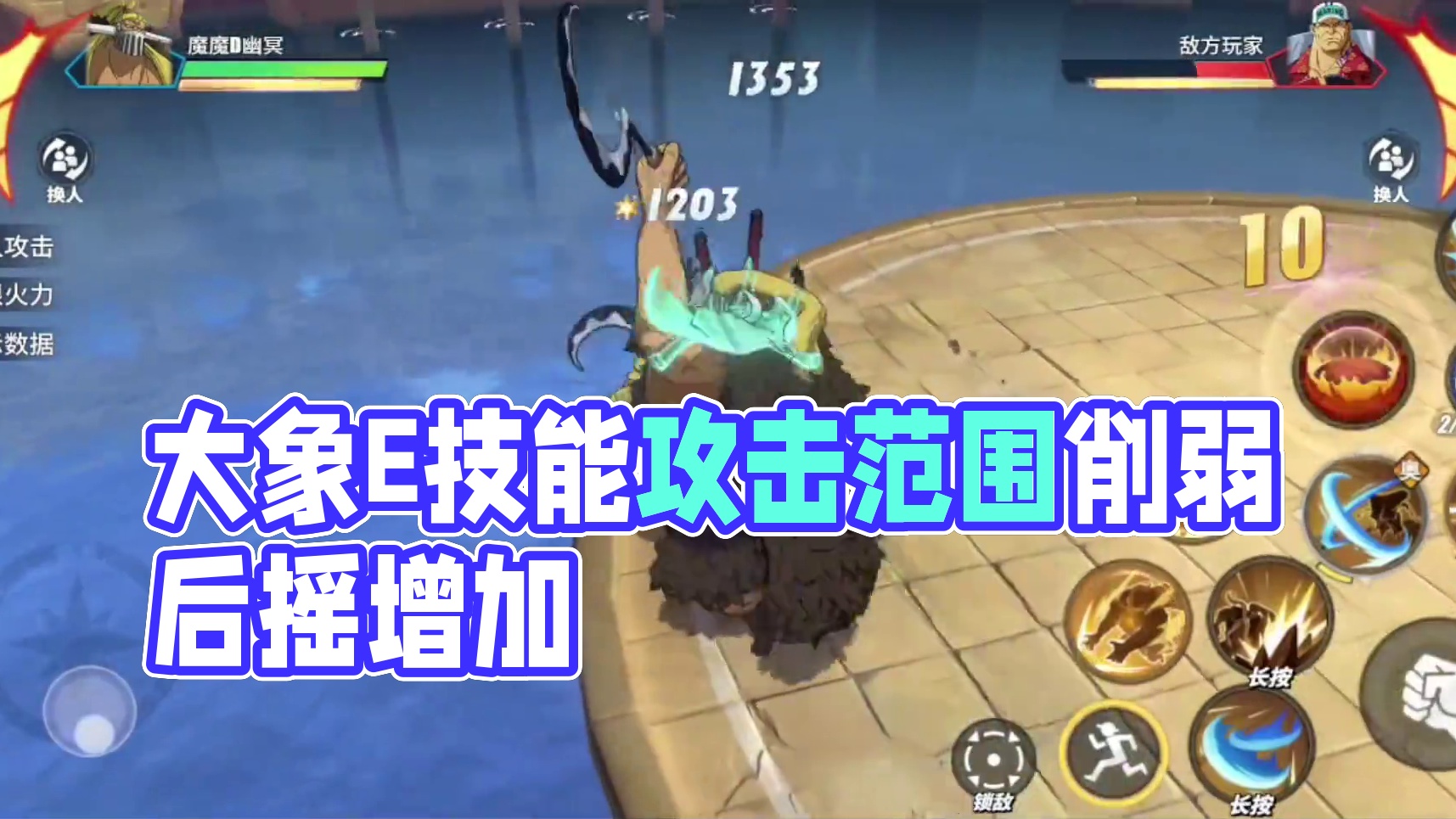 航海王热血航线：这次大象真的是惨遭削弱#航海王热血航线 #和之国青年雷利 #旱灾杰克 