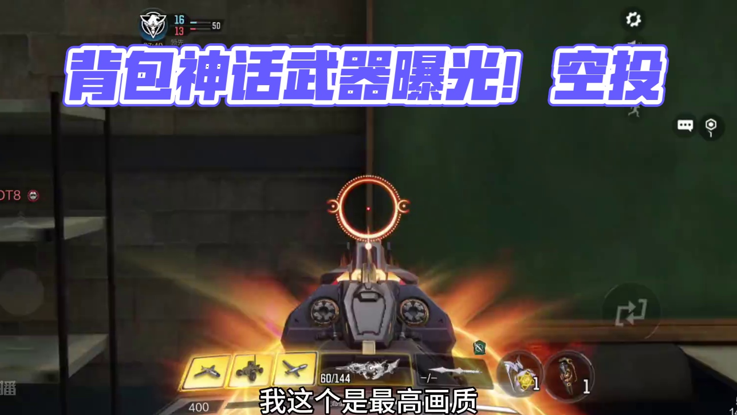 最新背包的枪械替换！ #游戏视频 #使命召唤手游