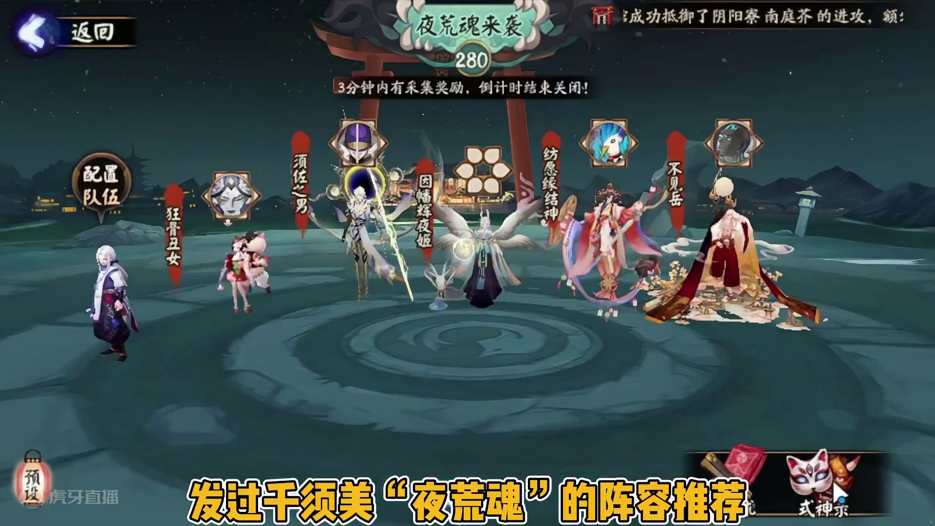 新逢魔boss“夜荒魂 解锁花车任务4100分“中低配”阵容因须岳推荐！