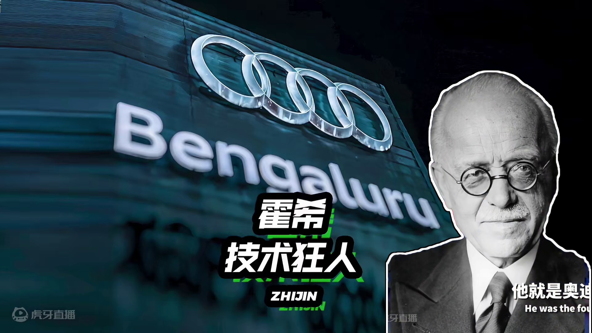 你敢信？曾经“车圈王者”与现在的“车圈顶流”，都是由这位技术狂人-霍希打造 #全新奥迪a8lhorch