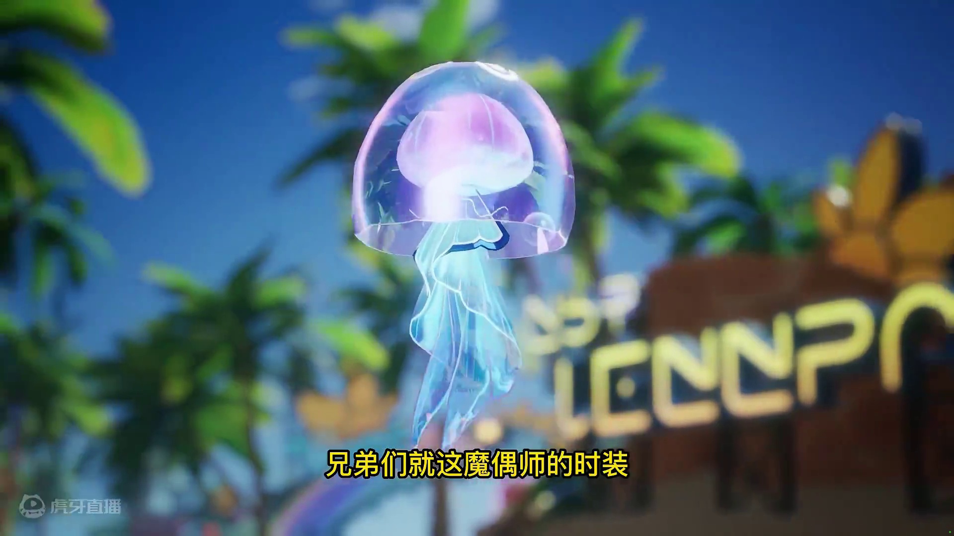 晶核小洋葱：这就是周年庆时装？话不多说，直接开冲 #晶核coa #晶核全民星计划 #小洋葱 #晶核周