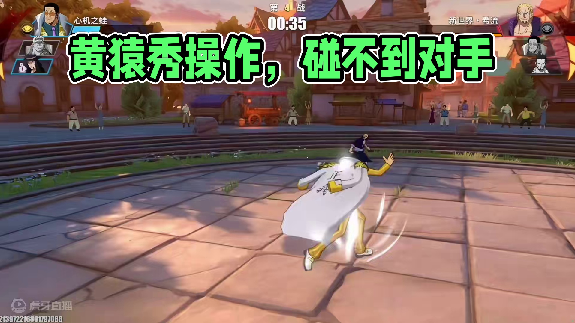 万场高玩黄猿！教你如何让对手碰不到你一下。#航海王热血航线 #黄猿