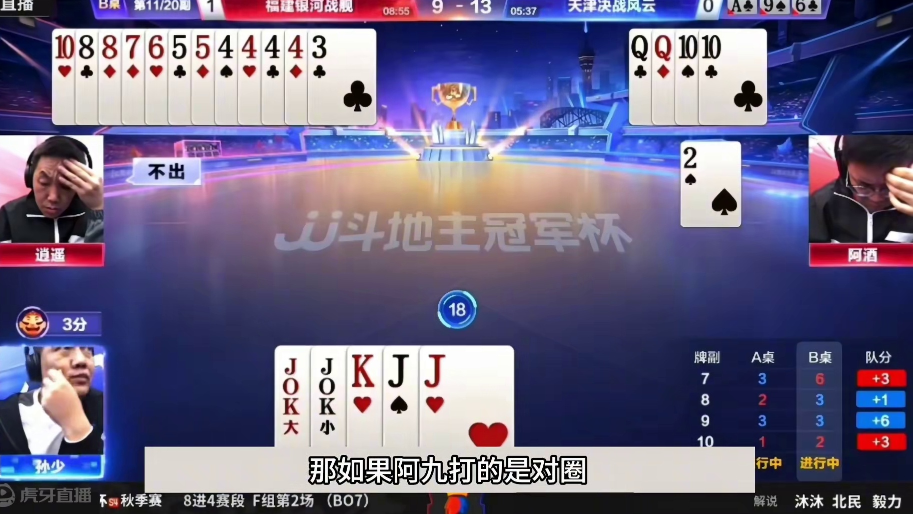 斗地主：最经典的神仙打架诛仙局！阿酒霸道进攻！结局惊艳全场#斗地主残局 #斗地主