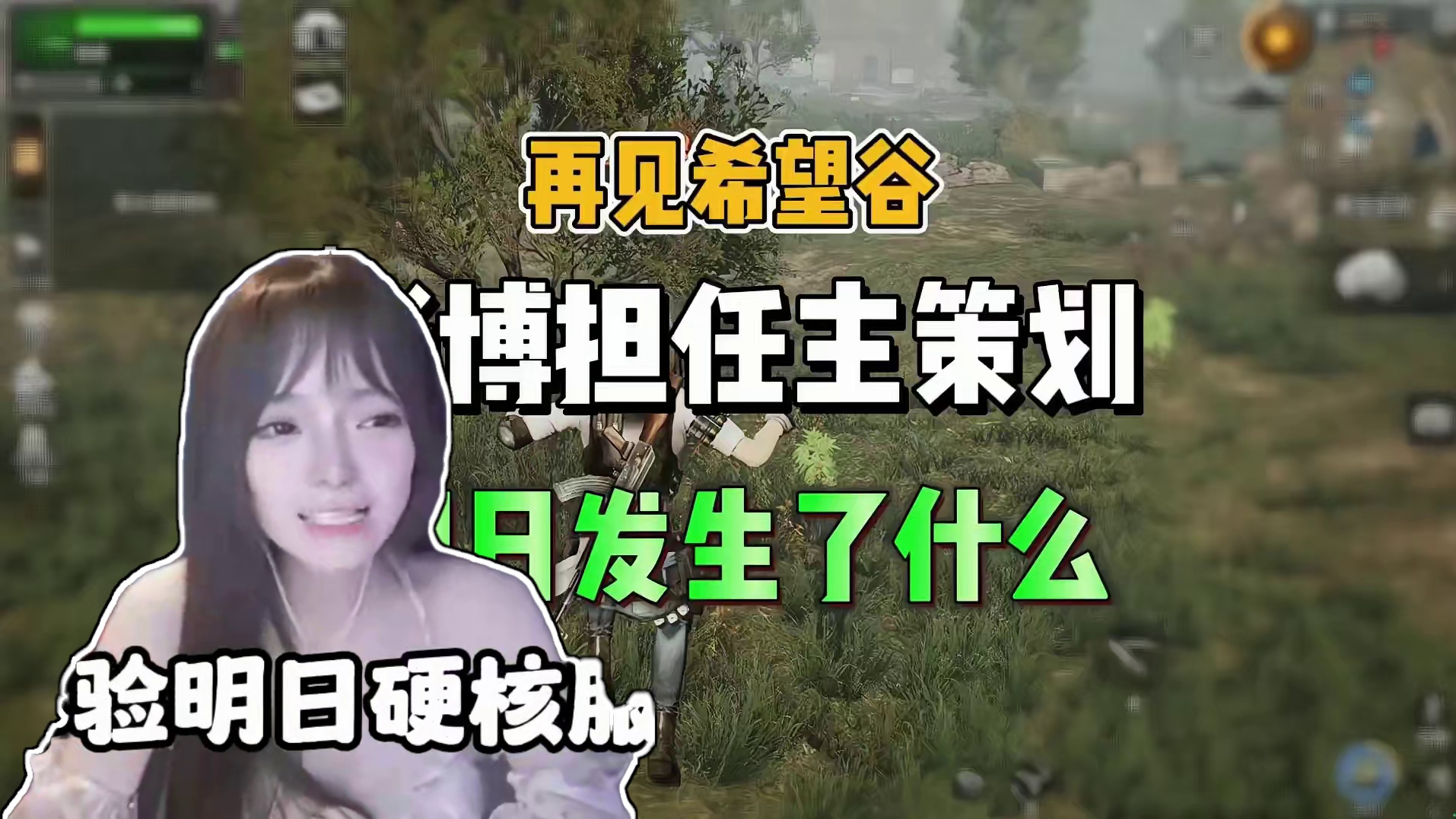 张博担任主策划后明日发生了什么 #明日之后 #明日之后赚金计划 #游戏日常 #明日之后硬核生存共创