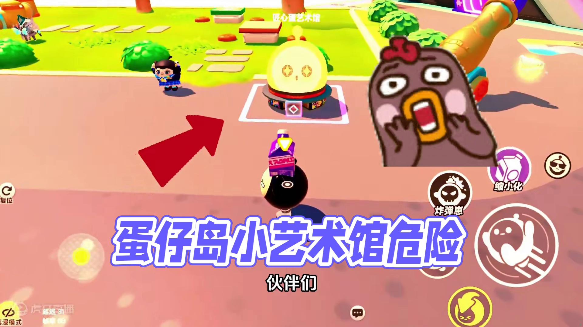 蛋仔派对：变小可以进去？小心小心，艺术馆里有危险 蛋仔派对：变小可以进去？小心小心，艺术馆里有危险