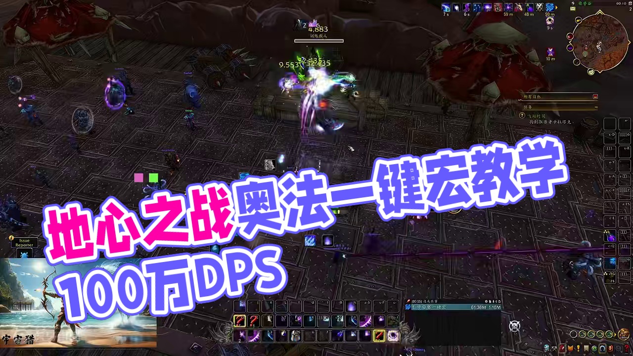 魔兽世界11.0地心之战奥法一键宏100万DPS天赋手法教学 #魔兽世界 #地心之战 #奥法一键宏