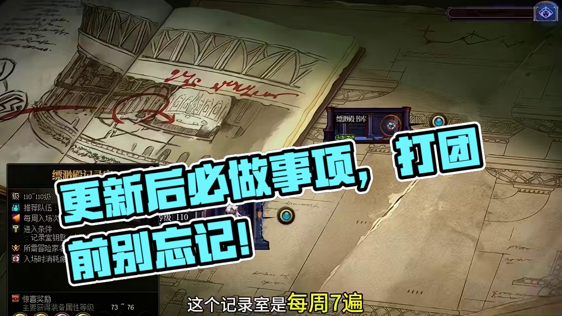 7月4号更新后，上线必做的几件事，不要着急打团哦#DNF #DNF雾神团本