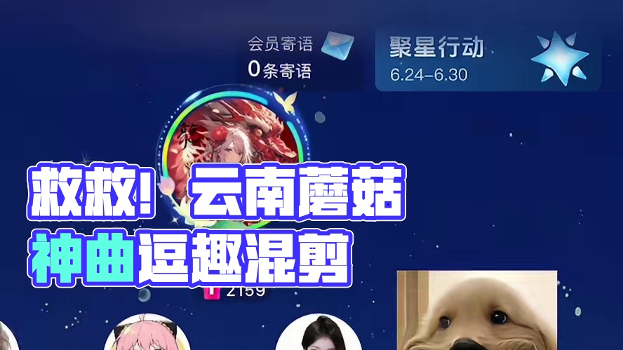 妈呀！谁来救救好想#搞笑 #语音厅 #云南一年一度野生菌神曲上新了