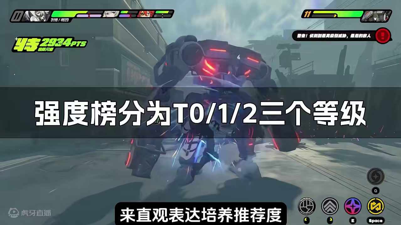 【绝区零】全角色综合强度榜 培养推荐·A级篇