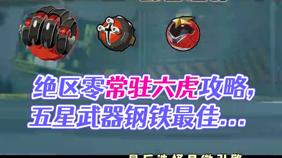 绝区零，送给你们的开服礼物！ #绝区零