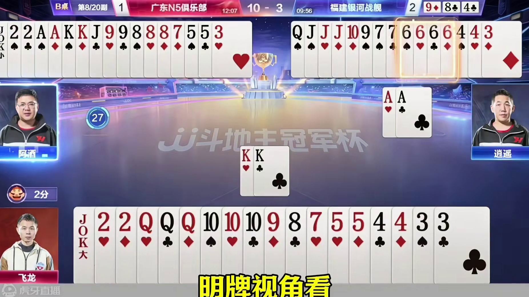 阿酒你是开挂了吗？ #JJ斗地主