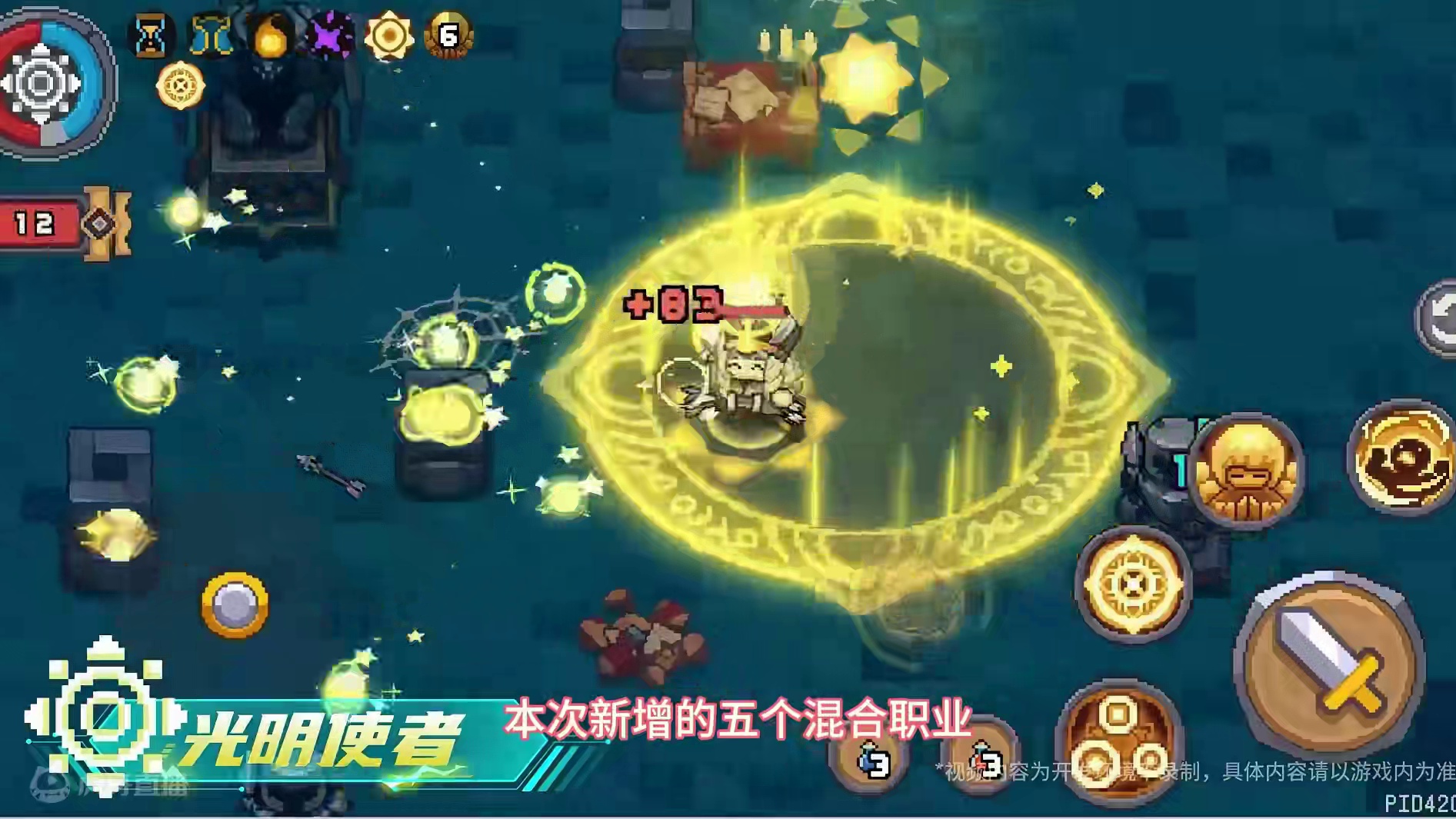#元气骑士前传 S3赛季新增基础职业—光明使者、以及他的五个混合职业