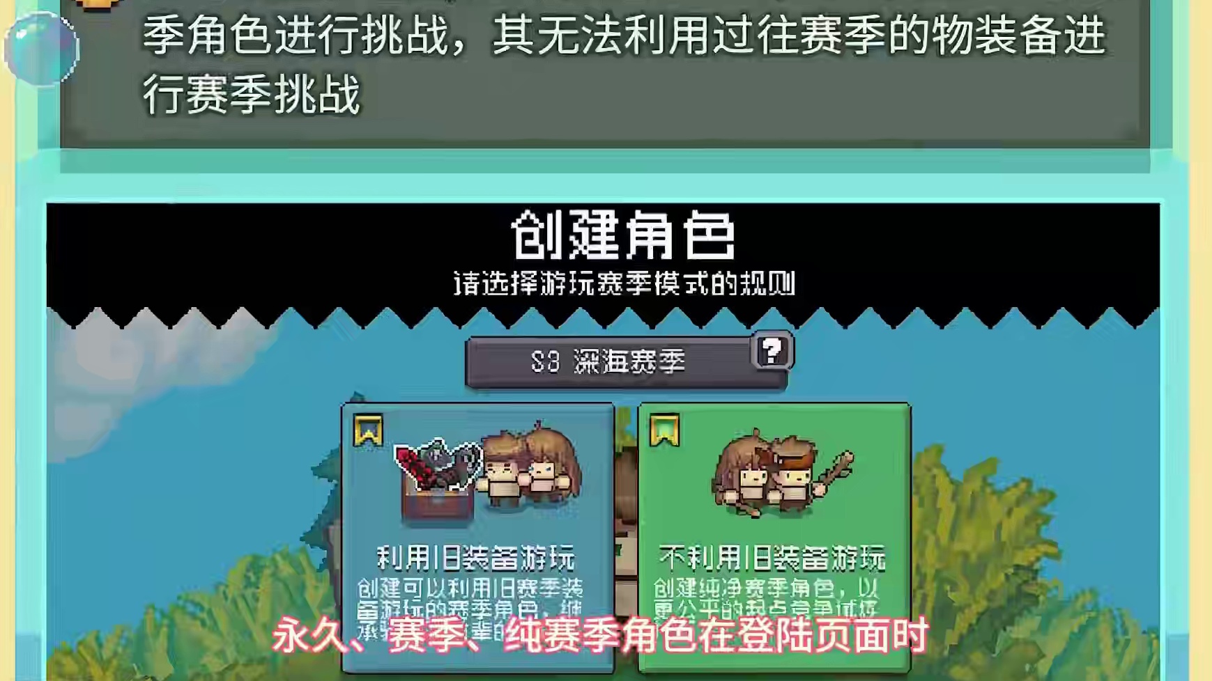 #元气骑士前传 —S3赛季更迭