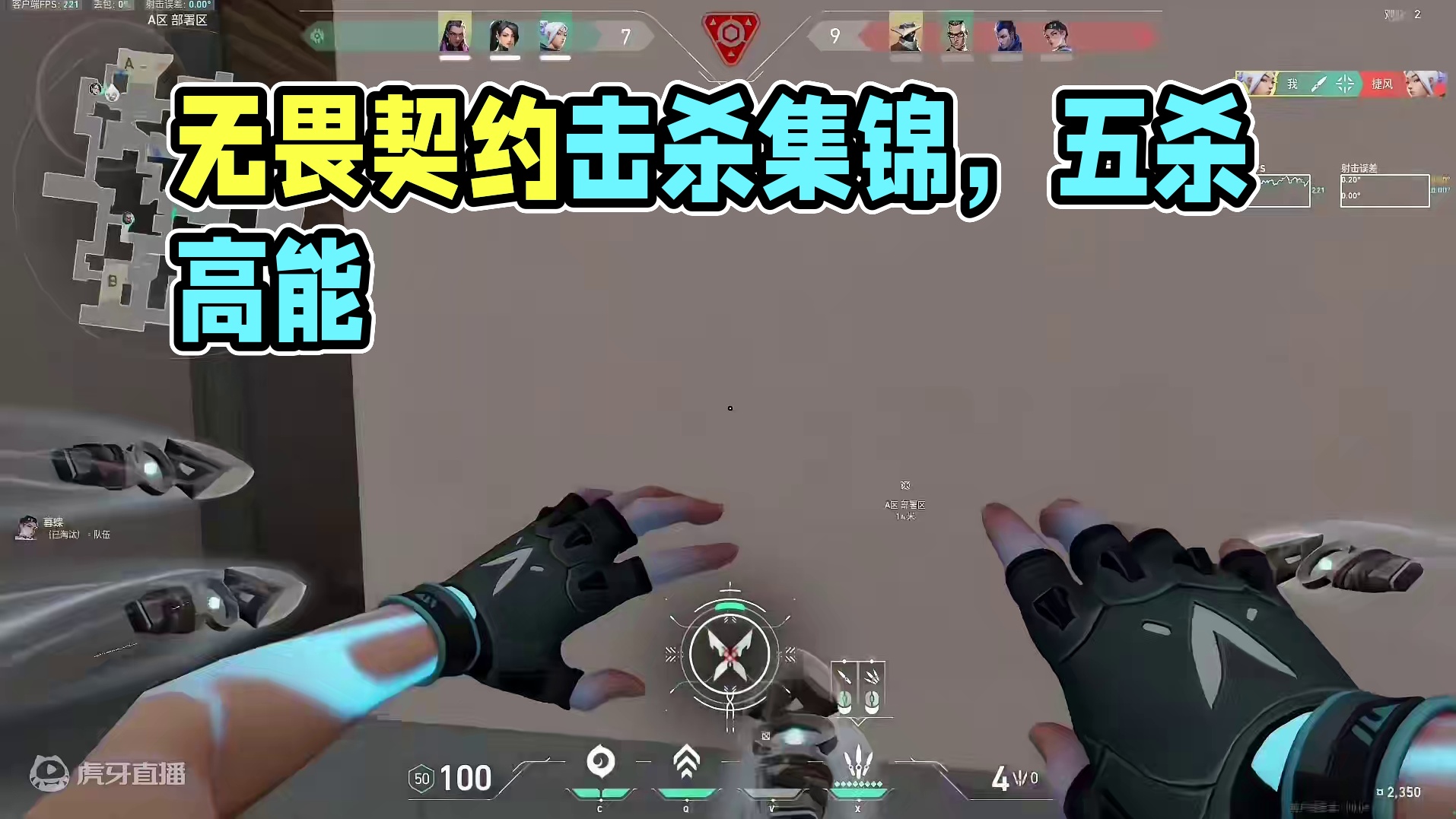 #无畏契约 #五杀 #击杀集锦