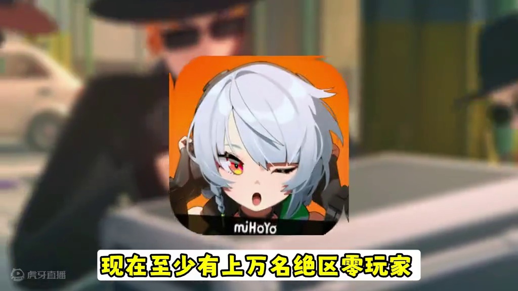 绝区零公测最大骗局，千万别信！侵权兑换码诈骗事件全程梳理！ #绝区零 #绝区零公测 #新游鉴赏家 #