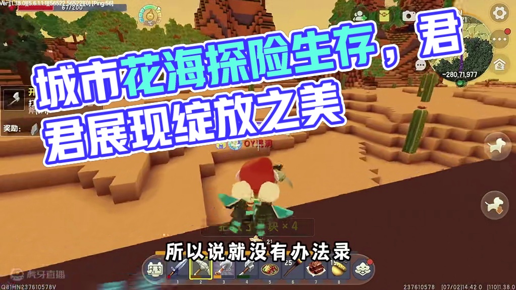 城市生存18：涓涓外出找花海，意外发现一大片芦苇，好漂亮 #抖在迷你绽放 #生存 #游戏日常