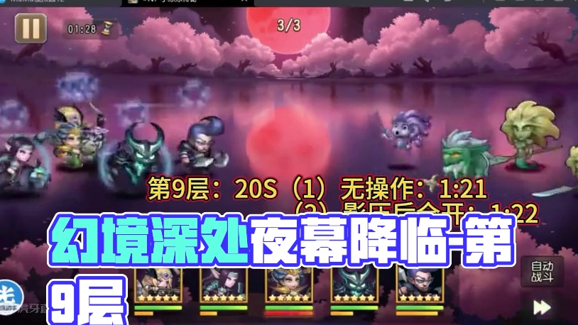 【小冰冰传奇】幻境深处-夜幕降临-第9层-20秒#小冰冰传奇 #dota2 #小冰冰圆梦季