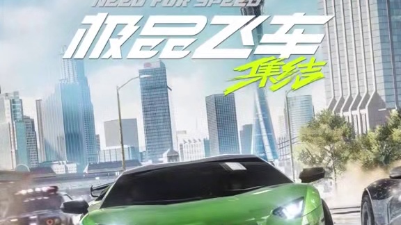 请注意！眼前是价值700w的超跑#极品飞车集结  #极品飞车集结定档711