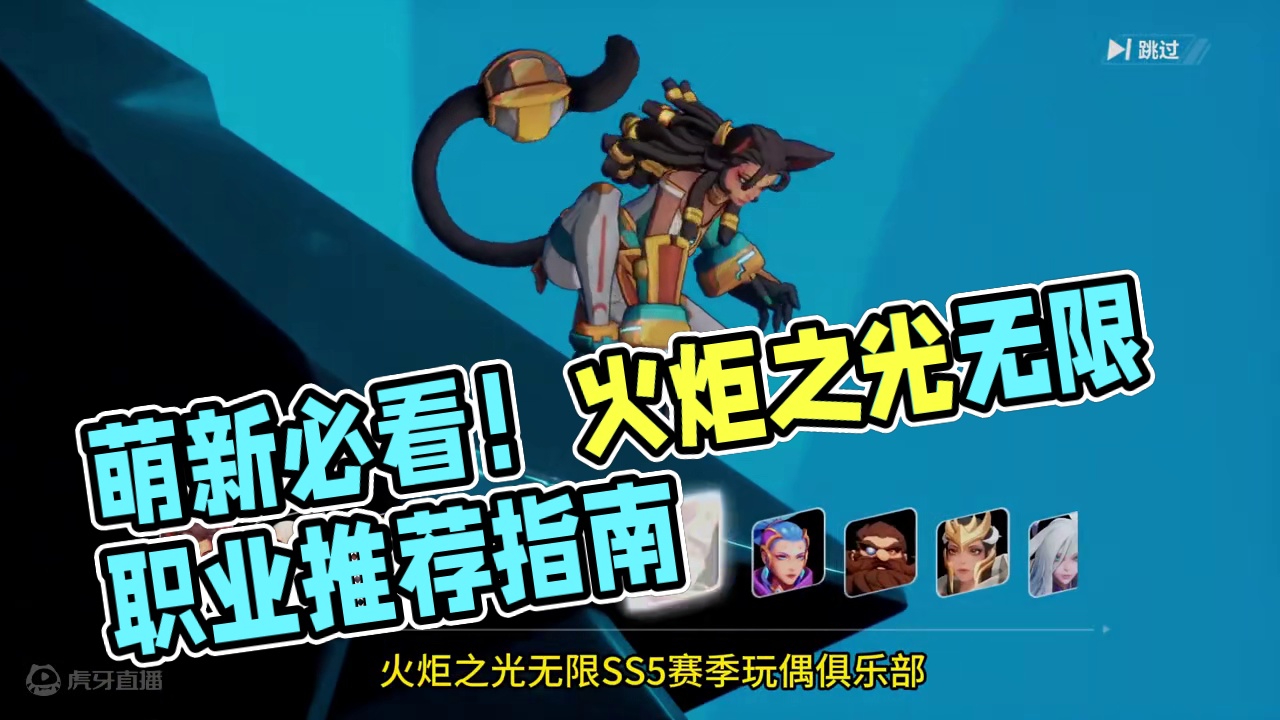 萌新职业推荐与避坑指南#火炬之光无限 #手游推荐 #游戏日常