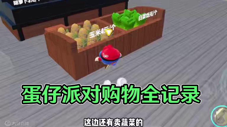 盘点我在蛋仔派对超市购物 #蛋仔神奇艾比    #蛋仔派对创计划     #蛋仔派对2周年狂欢   