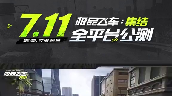 全是职业的对局 游戏没开手先抖#极品飞车集结  #极品飞车集结定档711