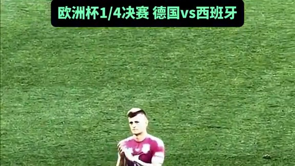 信心十足！#克罗斯 谈到欧洲杯冠军，没有这种信念 就不会回归德国队 #足球的魅力 #西班牙vs德国 