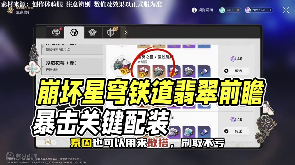 崩坏星穹铁道翡翠遗器搭配前瞻，想抽的可以先捡能用的练起来了 #崩坏星穹铁道翡翠 #再见匹诺康尼  #