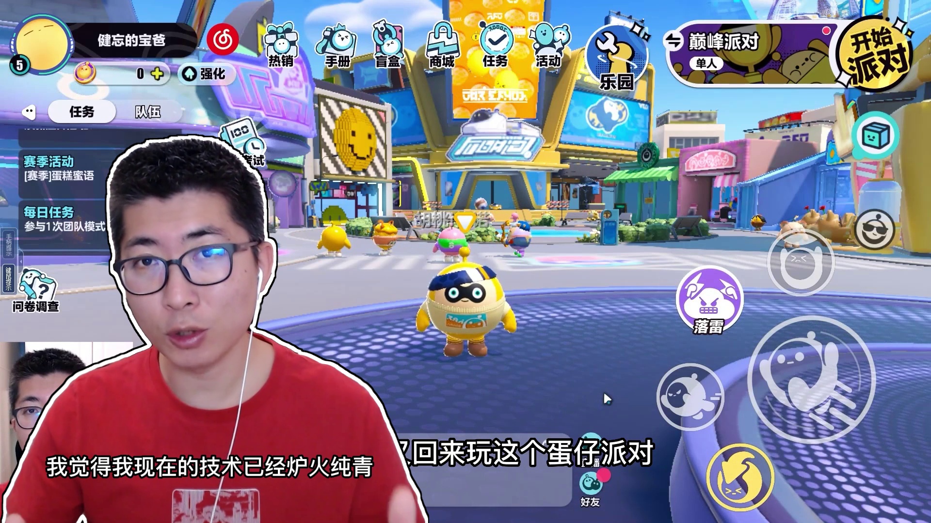 蛋仔派对：技不如人，心服口服！