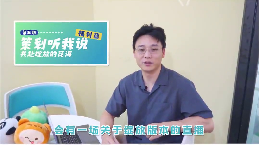 策划面对面，7月5日晚上6点18分，让我们共赴绽放的花海#抖在迷你绽放