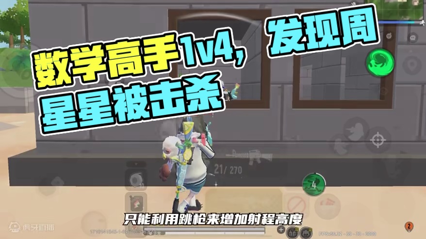 学好数理化，轻松1v4！#精算 #香肠派对周星星 #实战教学