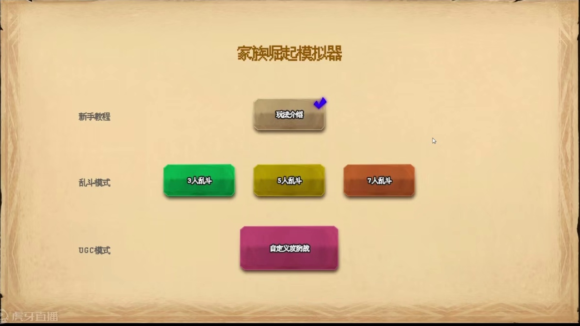 家族崛起模拟器试玩~