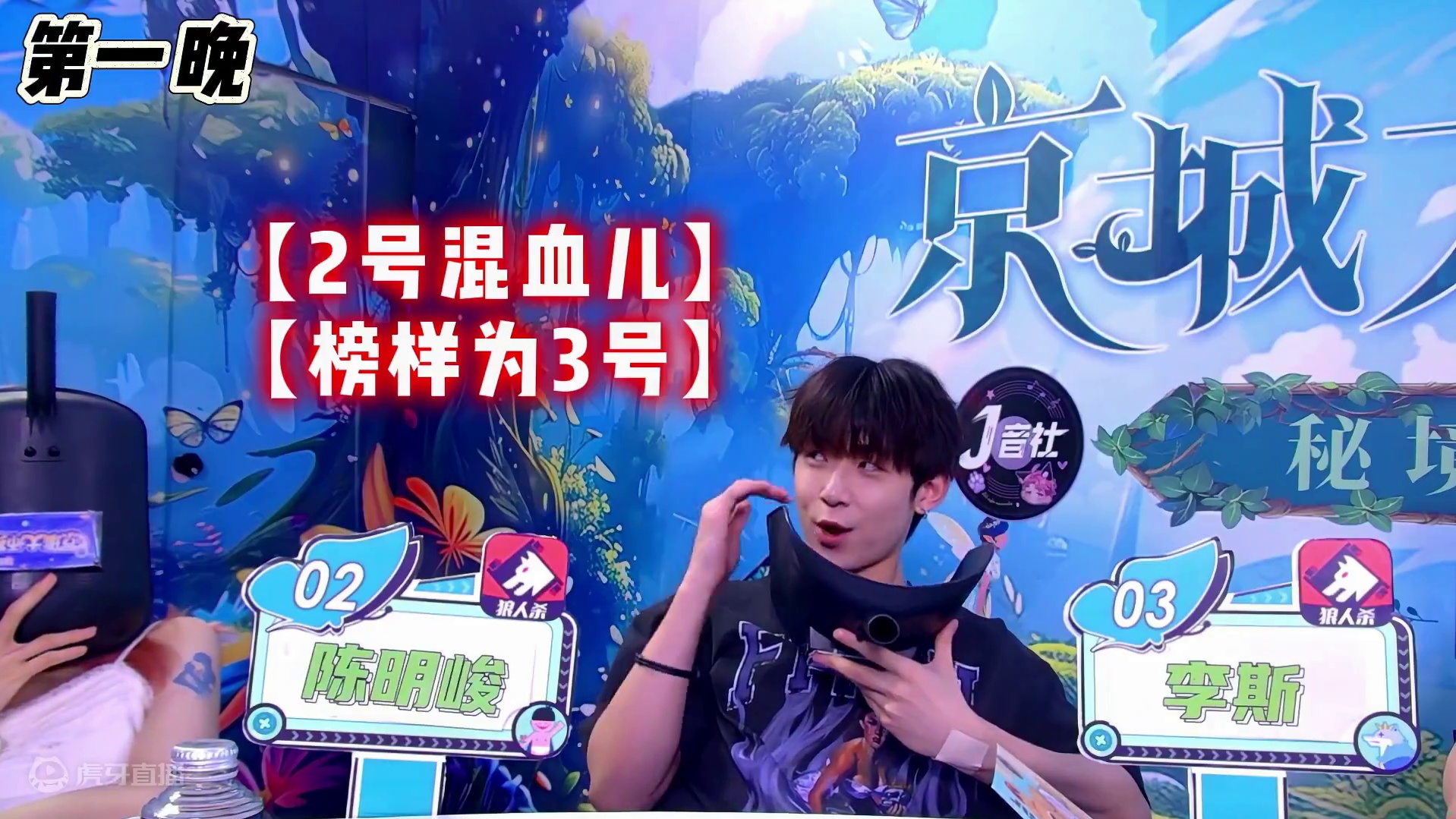 5和6一倒钩一冲锋的格式打出来，不知道怎么输#jy #狼人杀 #京城大师赛