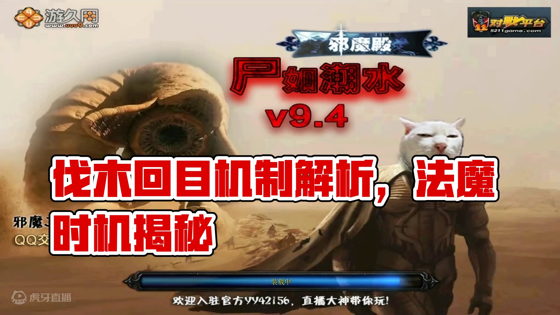 尸如潮水 伐木回木机制和回木时机