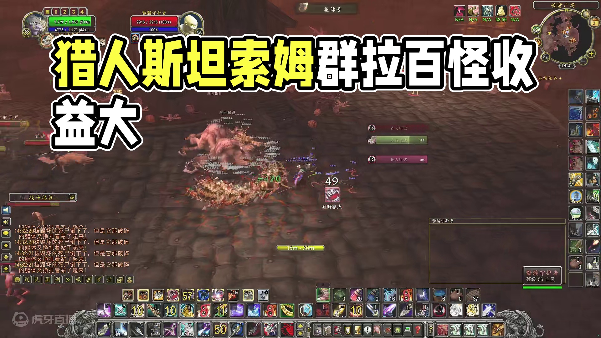 WLK猎人斯坦索姆一次群拉百十只怪太猛 这收益如何 #魔兽世界 #魔兽世界怀旧服 #我比你们多一个世