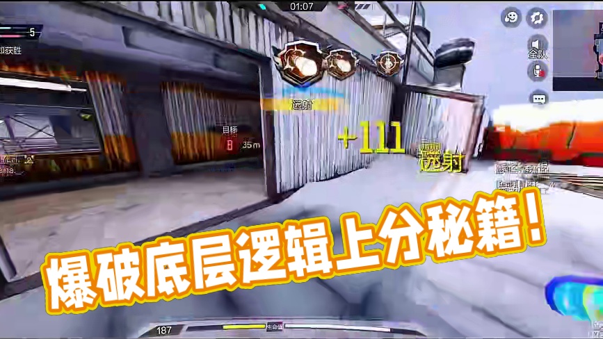 一个视频教会你，如何利用爆破底层逻辑轻松上分！ #使命召唤手游 #射击游戏 #手机游戏 #内容启发搜