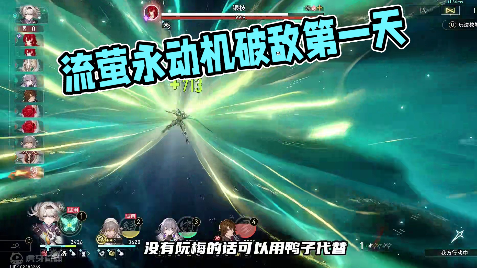 星芒烁变第一天【破敌先锋】！流萤永动机！ #崩坏星穹铁道  #再见匹诺康尼  #流萤