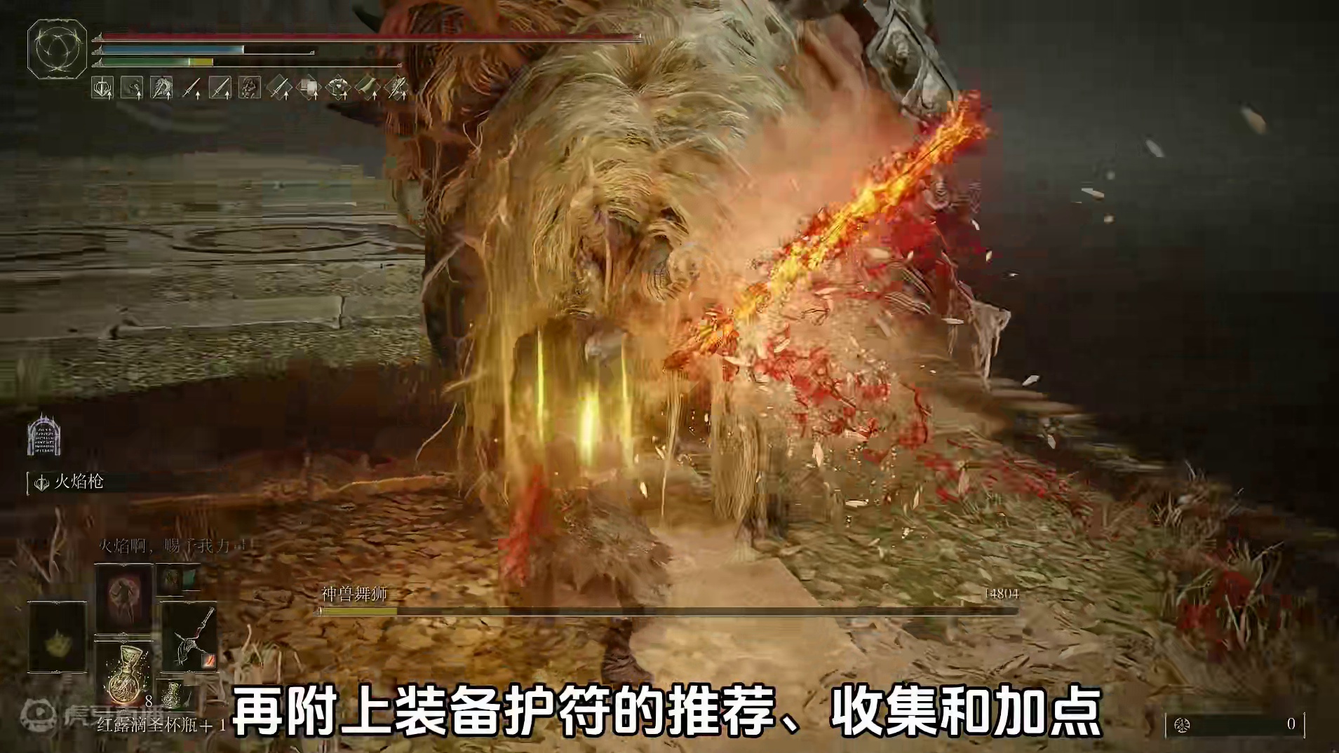 DLC又帅又强的特大剑，火焰骑士大剑，实战表现、配装推荐收集、加点buff灵药选择#艾尔登法环 #游