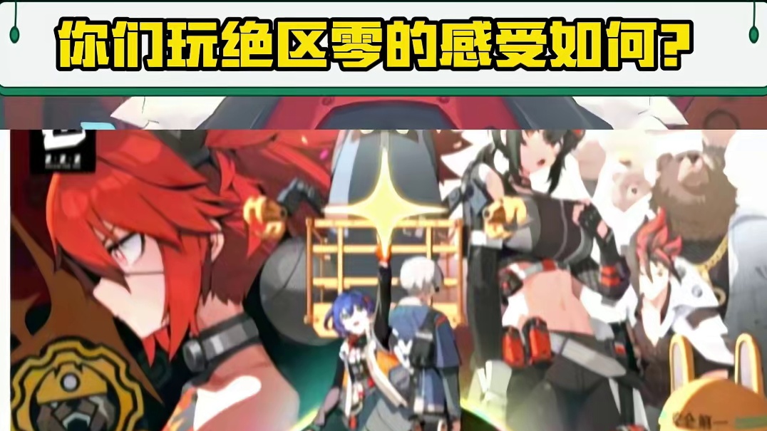 代号“元神杀手”的《绝区零》，实至名归了吗？#绝区零 #绝区零公测 #原神