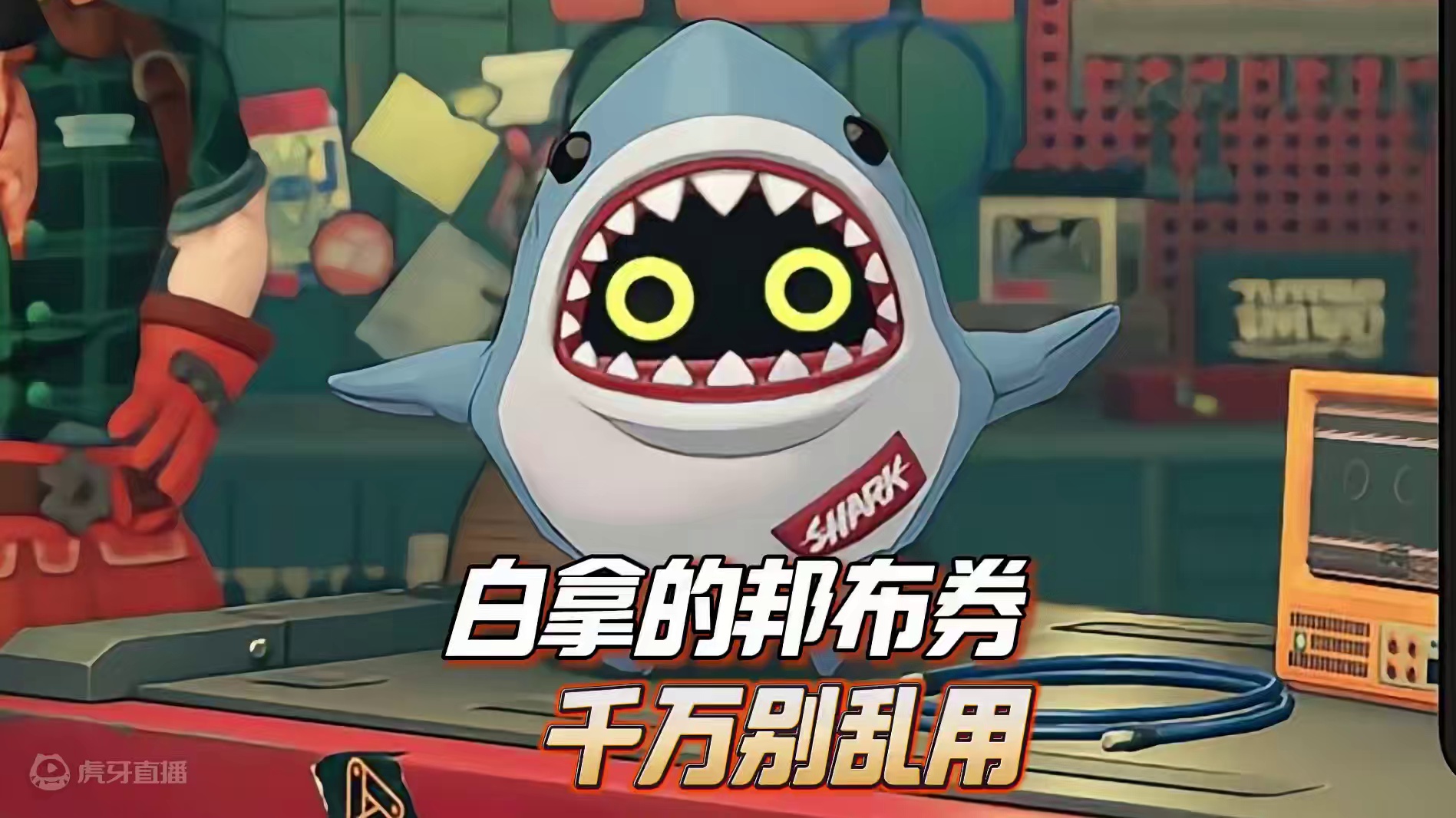 绝区零开服白拿的邦布券千万别乱用！ #绝区零 #绝区零公测  #绝区零新人必看  #游戏内容风向标#