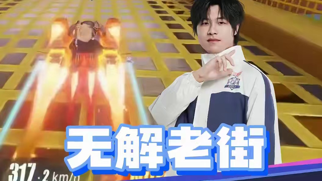 【亚洲杯S联赛选拔赛】四人积分赛第二个比赛日第五场第八局：老街工地 道具选手跑老街工地！？Ani一稳