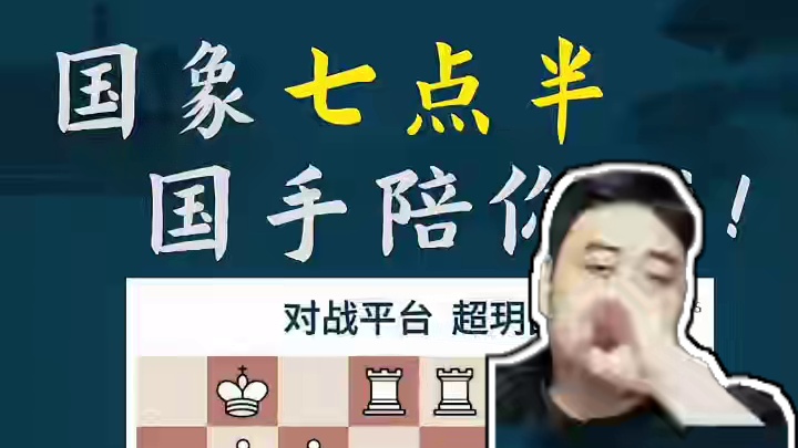 卡罗康防御-牵制得兵 卡罗康防御-牵制得兵#国际象棋 #比赛 #国象七点半 #卡罗康防御 