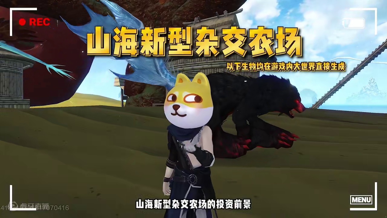 缝合异兽将于7.12登录山海 全部游戏自生成，货量充足，只有你想不到，没有我们做不到~#妄想山海#妄