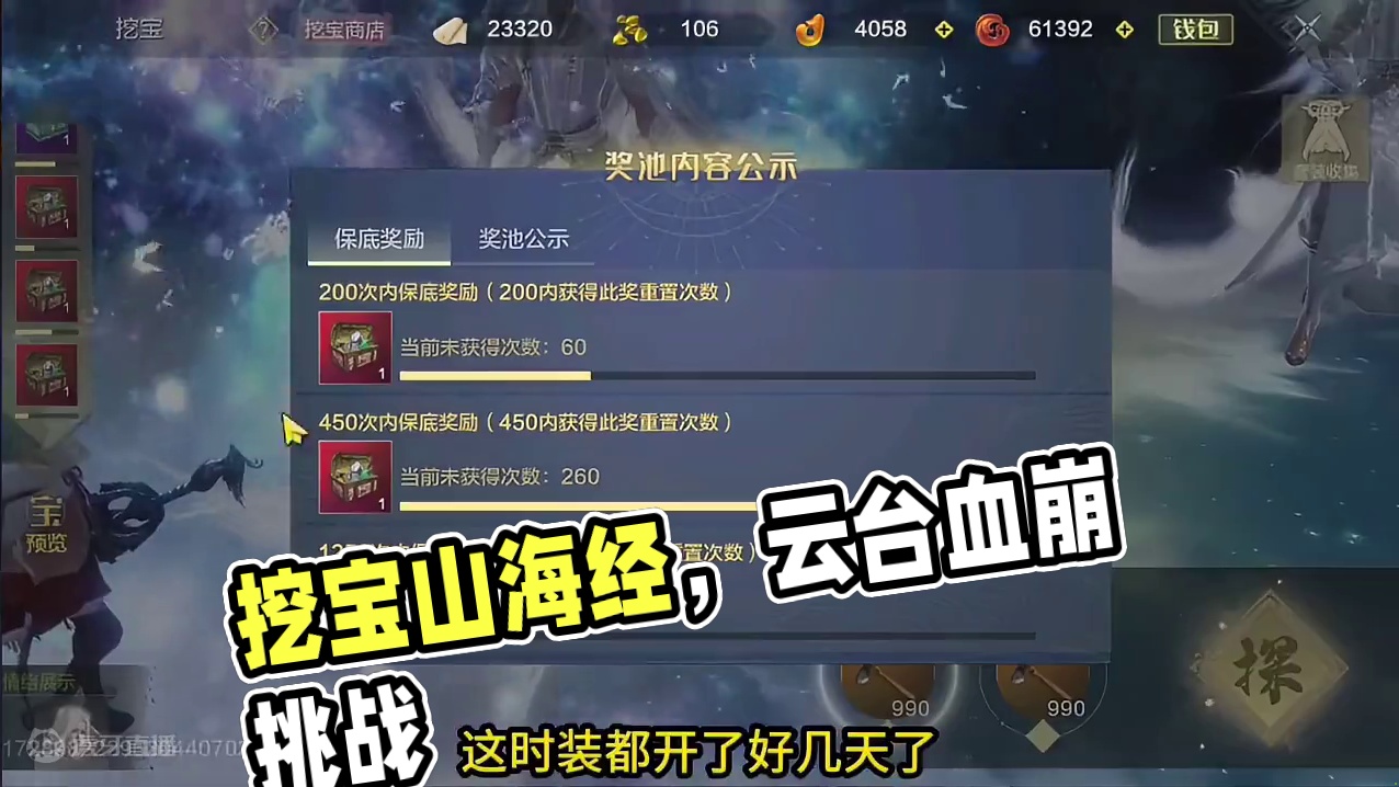 900多抽8个自选箱子？这挖宝真是看人啊 #妄想山海 #山海经 #手机游戏 #时装皮肤