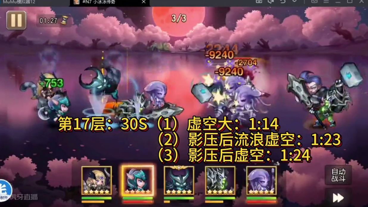 【小冰冰传奇】幻境深处-夜幕降临-第17层-30秒#小冰冰传奇 #小冰冰圆梦季