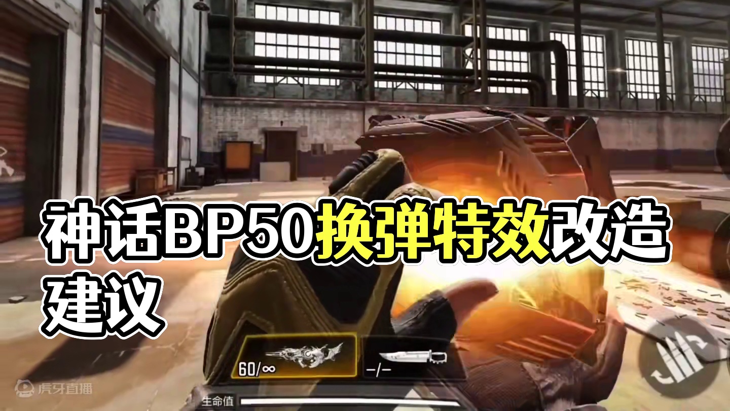 难道不是吗#codm神话bp50 #使命召唤手游