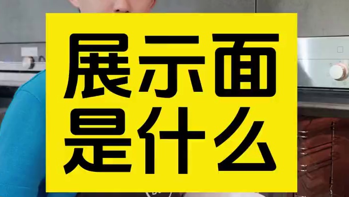 ⚠️展示面是什么 ⚠️展示面是什么#展示面拍摄团队 #展示面拍摄 #X计划展示面