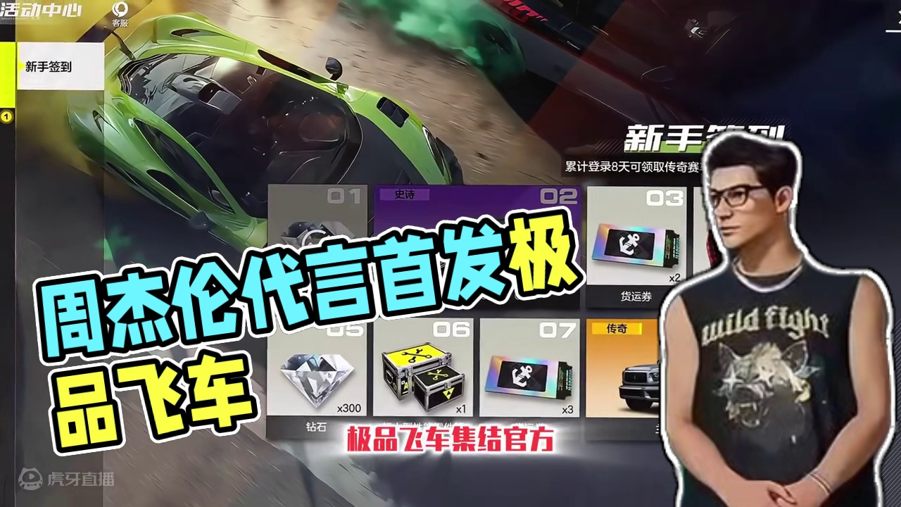 我不信周杰伦会做这种事！起猛了这属于~ #极品飞车集结
#陈伯cos周杰伦
#极品飞车集结定档711