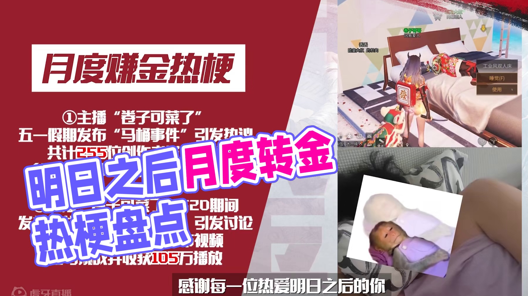 明日之后赚金计划月度赚金大赏！视频发一发，奖金带回家！幸存者，一起来赚金致富吧！#明日之后